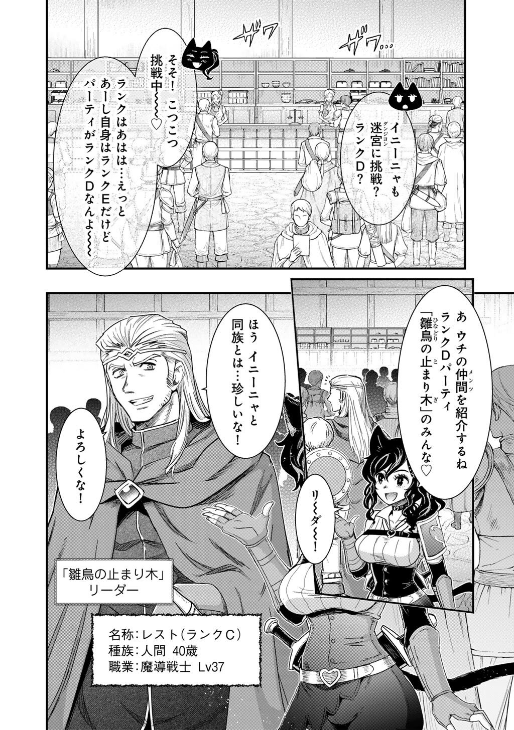 Tensei Shitara Ken deshita Chapter 97 4ページ