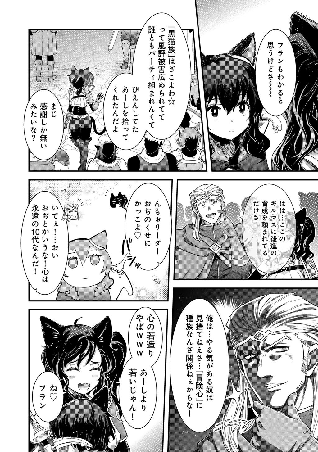 Tensei Shitara Ken deshita Chapter 97 6ページ