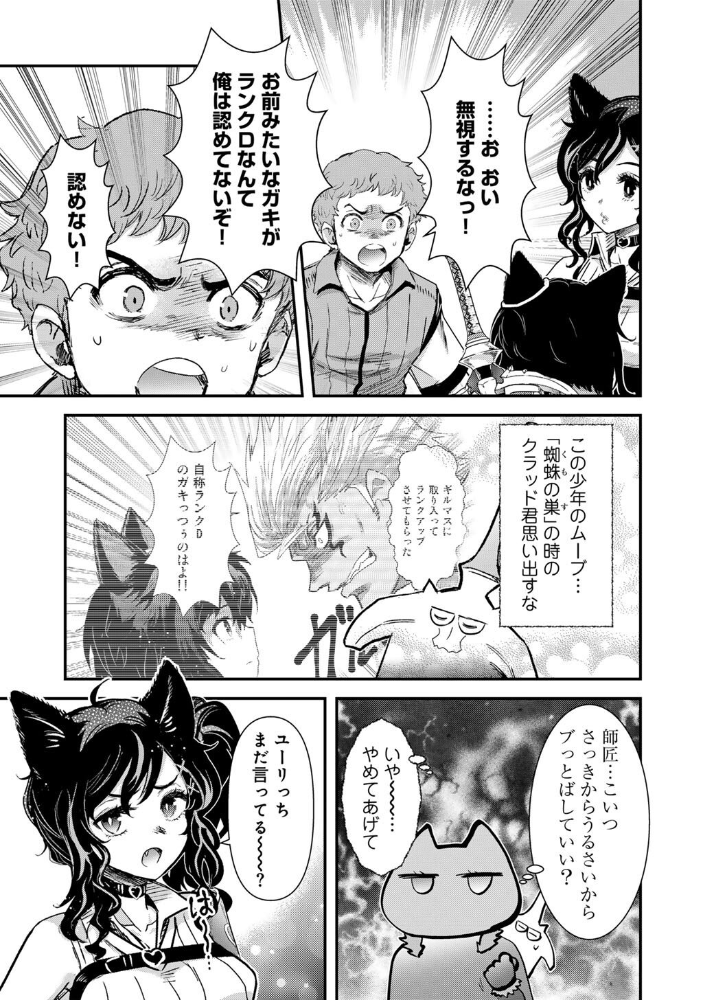 Tensei Shitara Ken deshita Chapter 97 7ページ