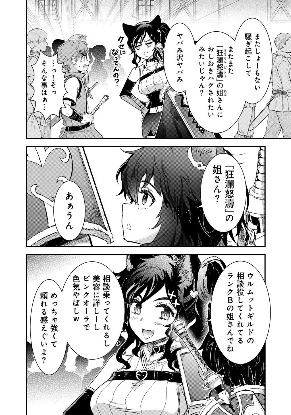 Tensei Shitara Ken deshita Chapter 97 8ページ