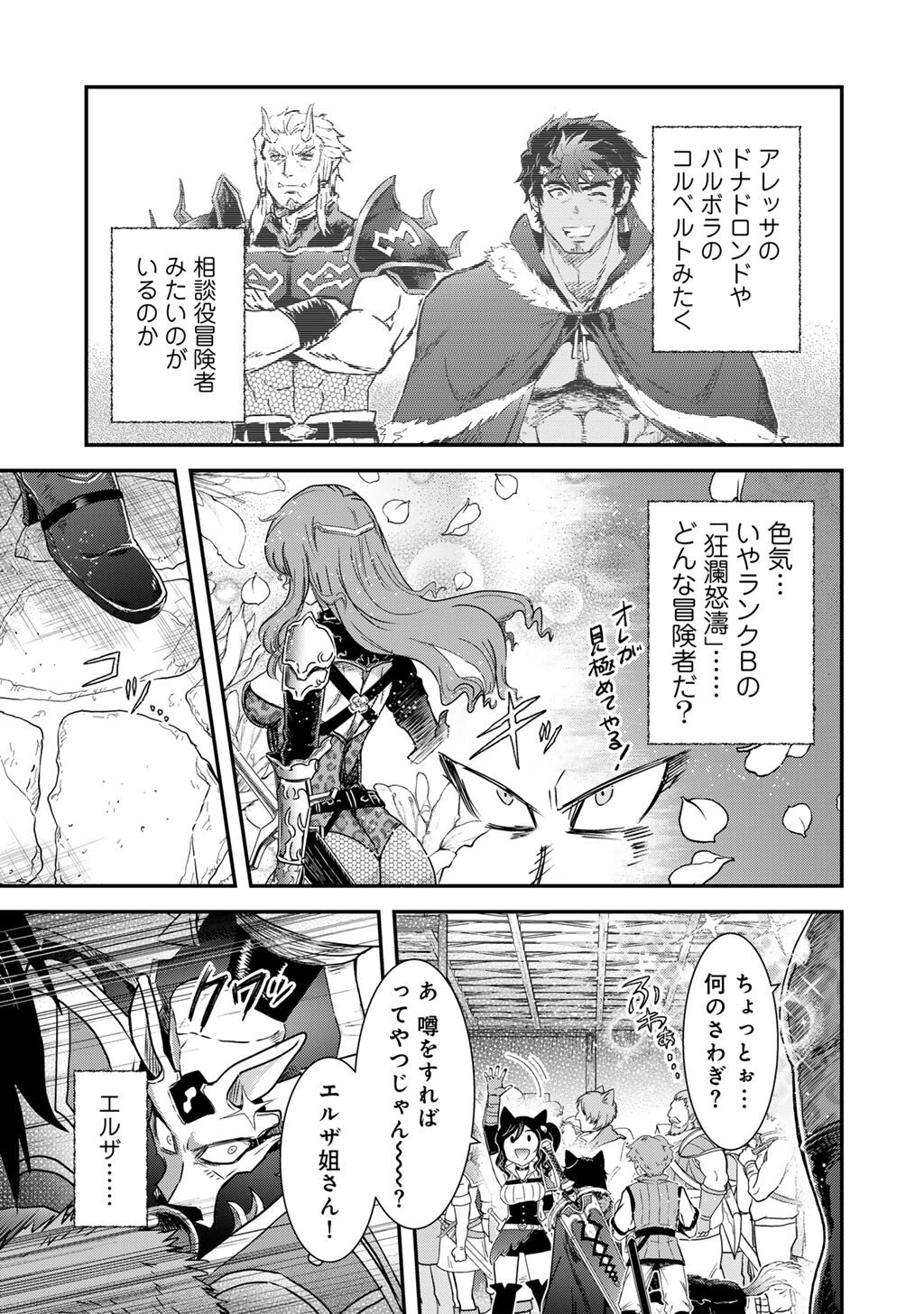 Tensei Shitara Ken deshita Chapter 97 9ページ