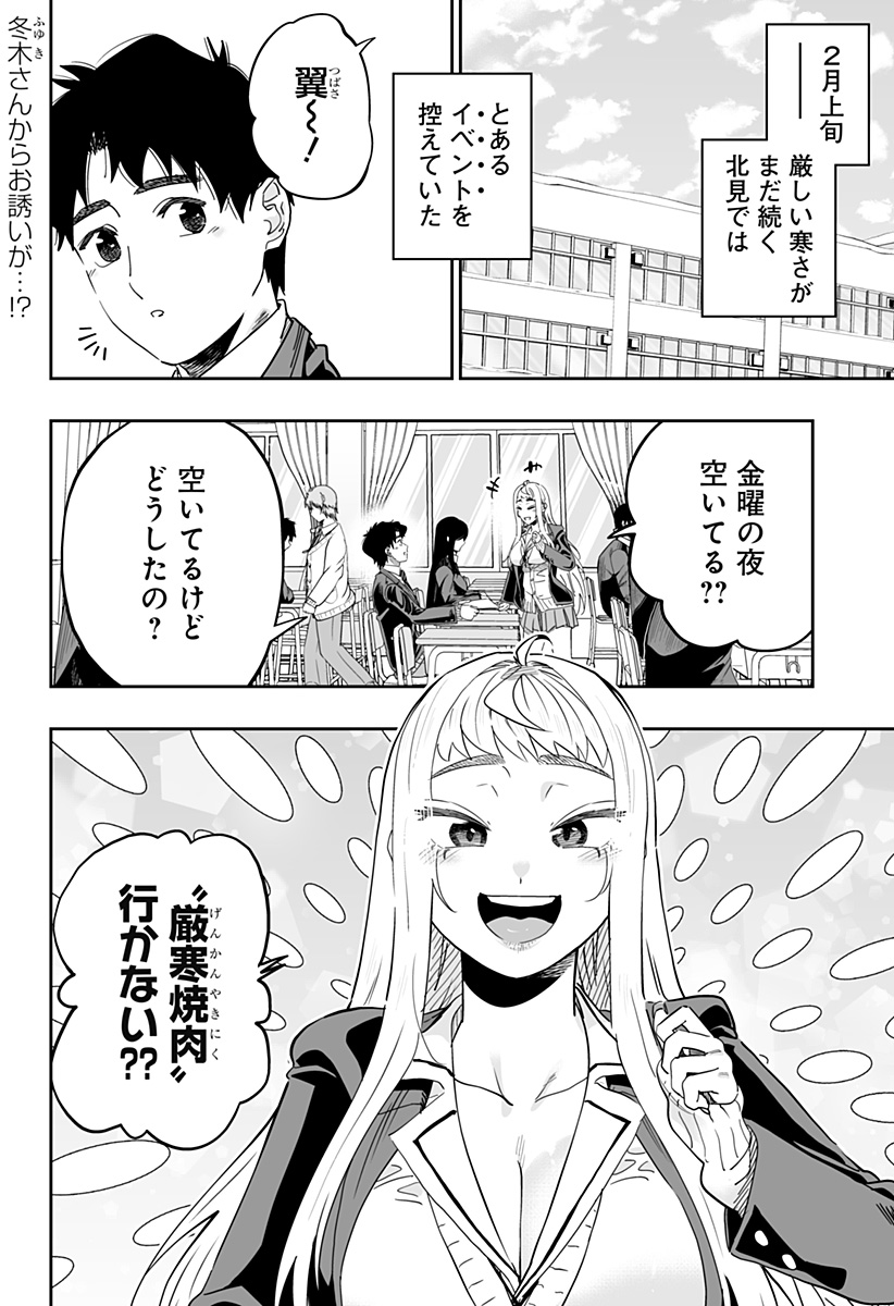 Dosanko Gal wa Namara Menkoi Chapter 113 2ページ