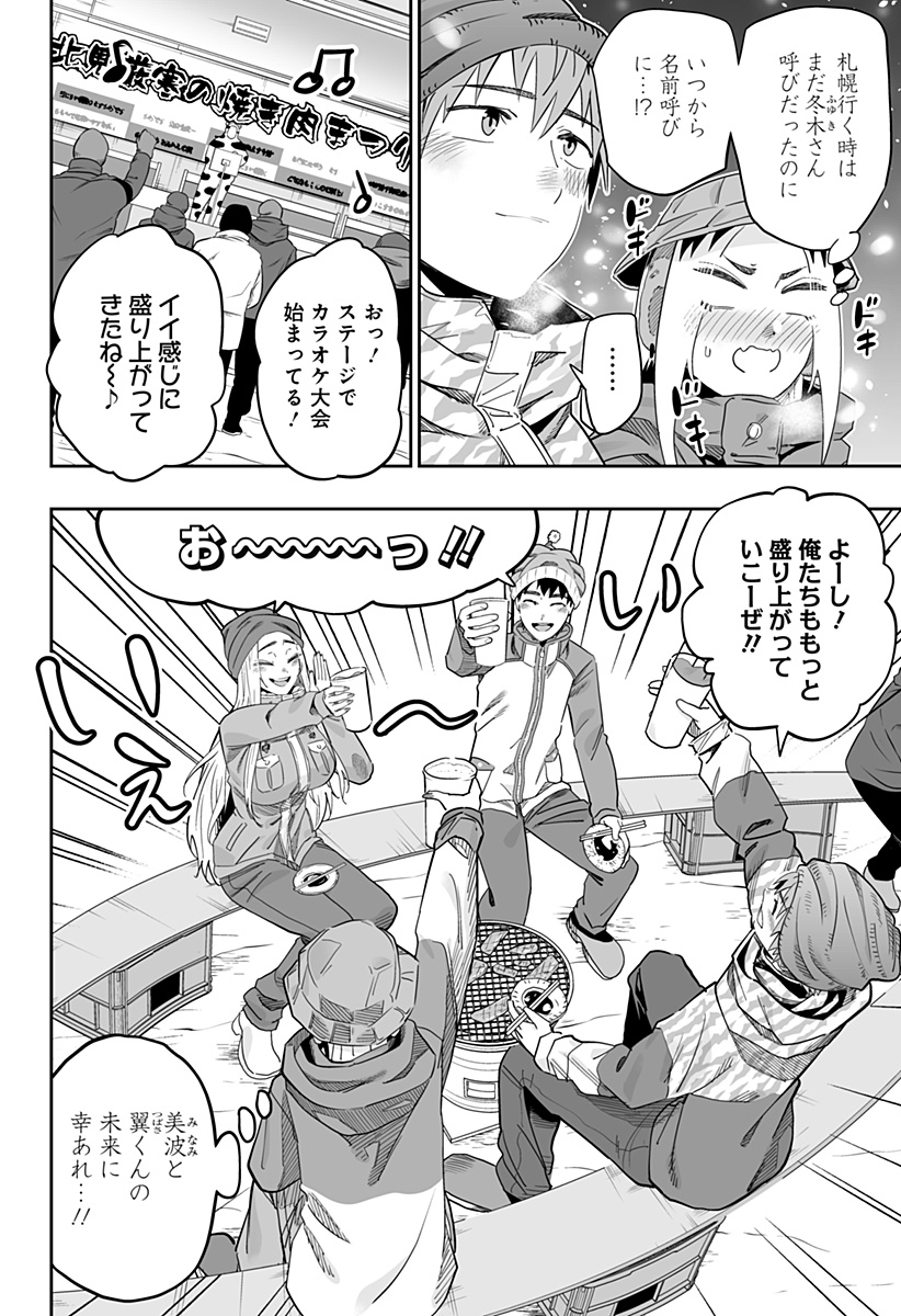 Dosanko Gal wa Namara Menkoi Chapter 113 12ページ
