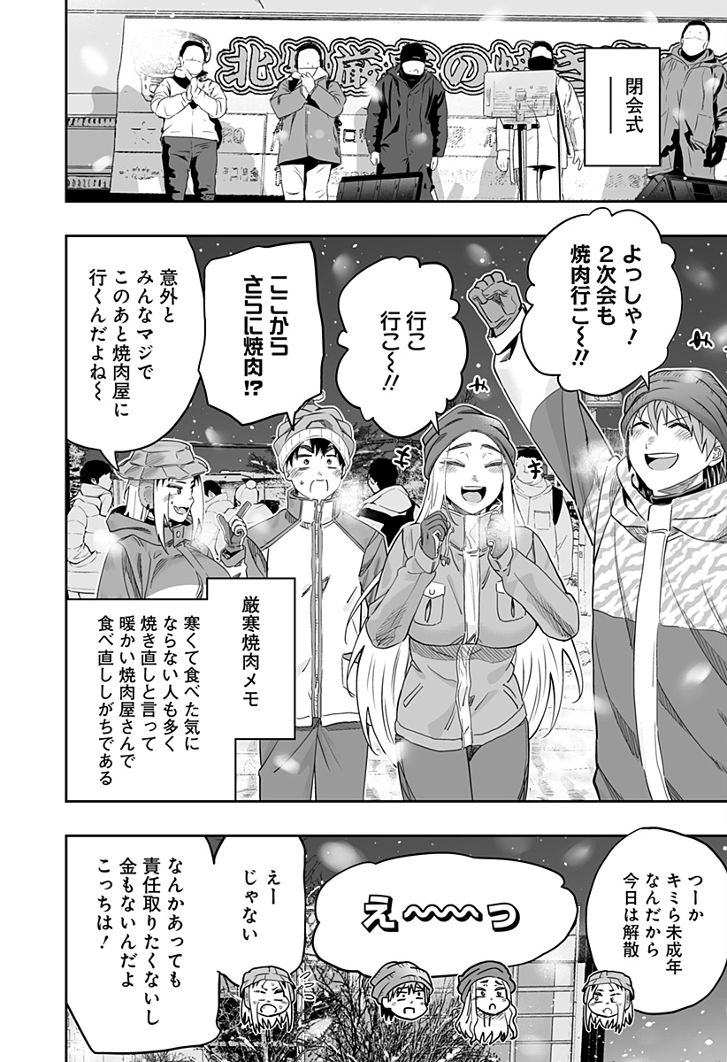 Dosanko Gal wa Namara Menkoi Chapter 113 15ページ