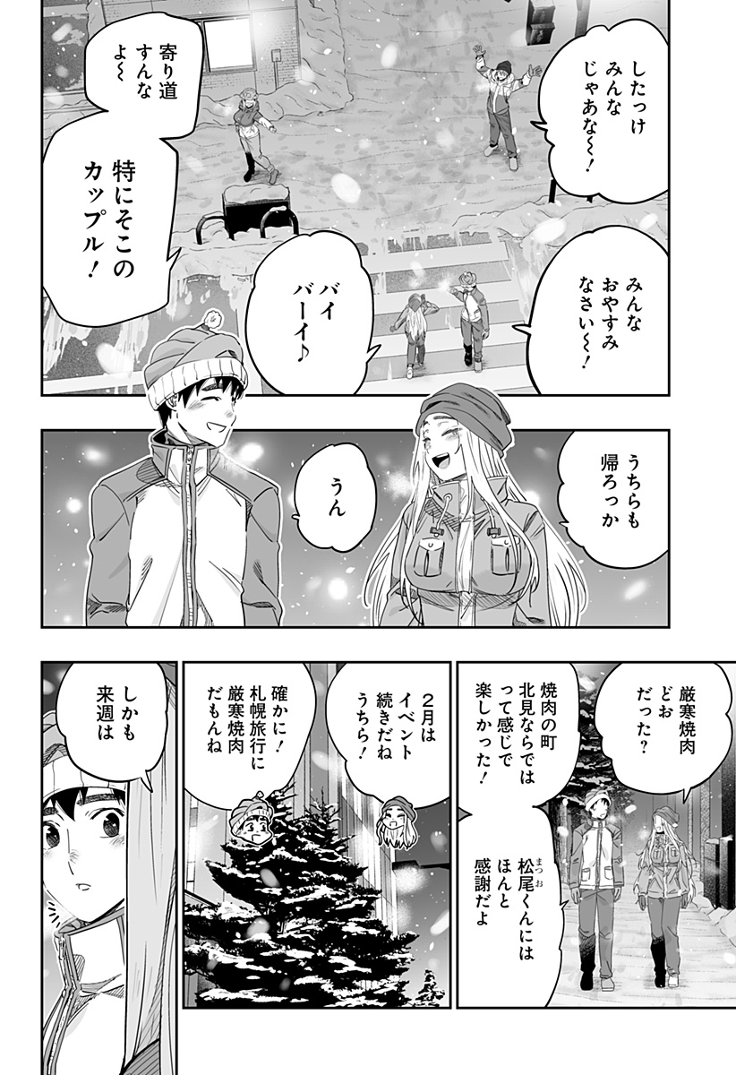 Dosanko Gal wa Namara Menkoi Chapter 113 16ページ