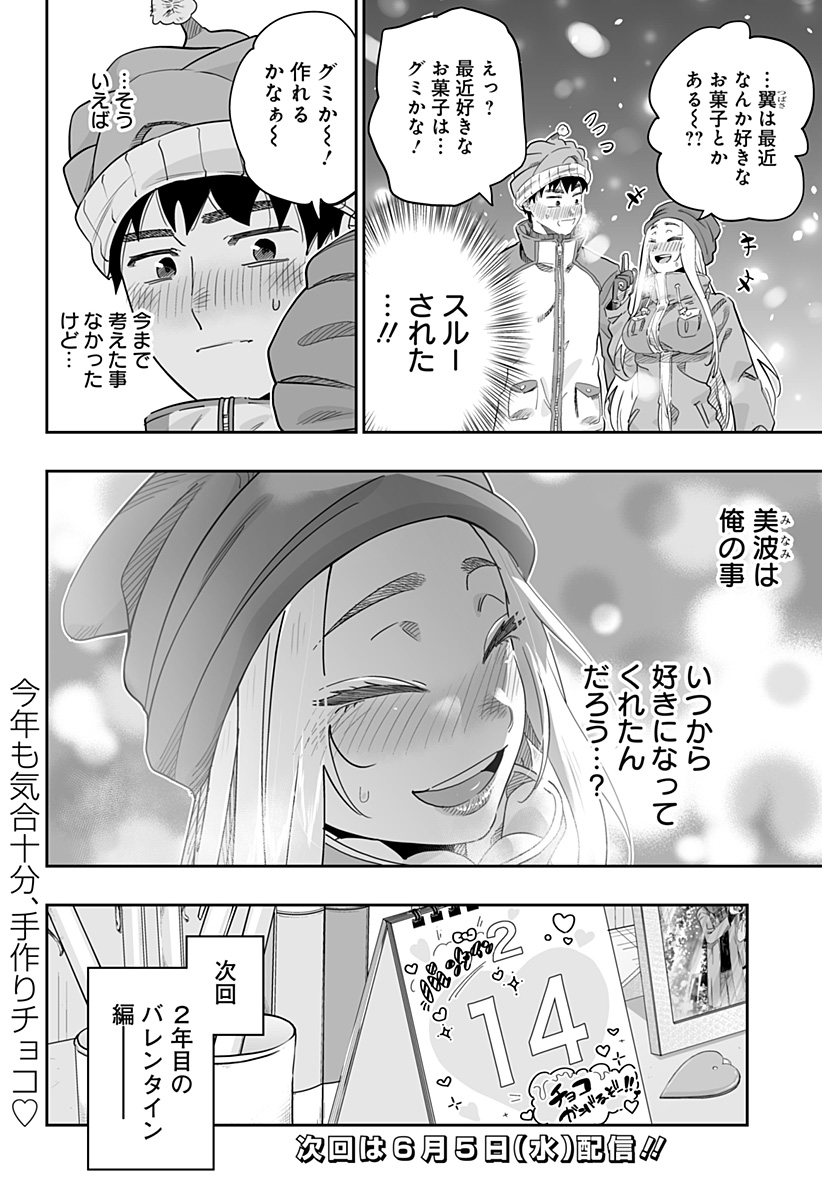 Dosanko Gal wa Namara Menkoi Chapter 113 20ページ