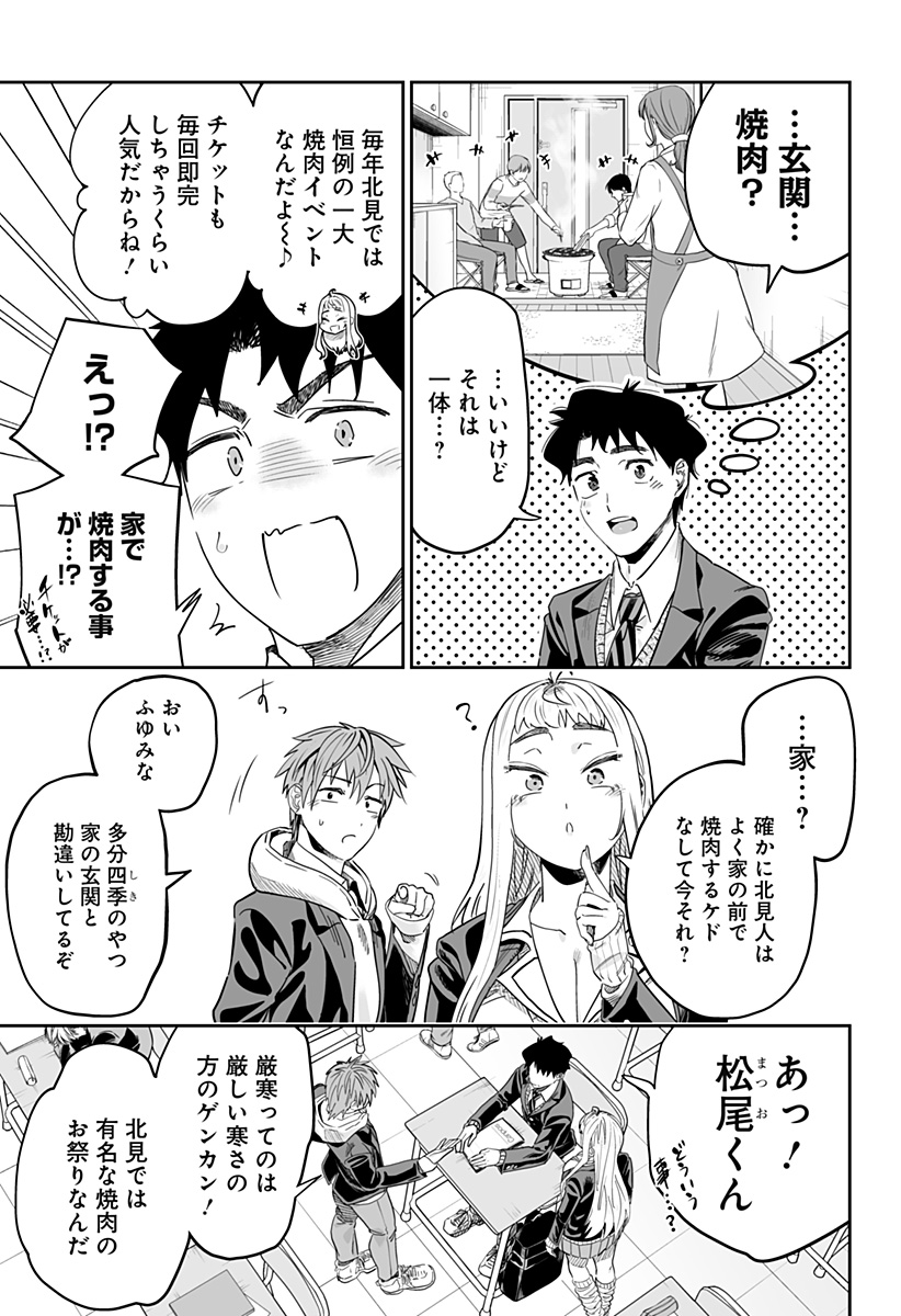 Dosanko Gal wa Namara Menkoi Chapter 113 3ページ