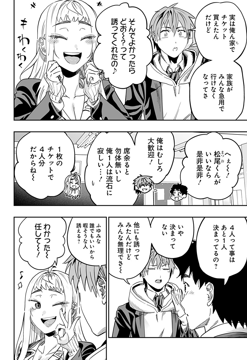 Dosanko Gal wa Namara Menkoi Chapter 113 4ページ