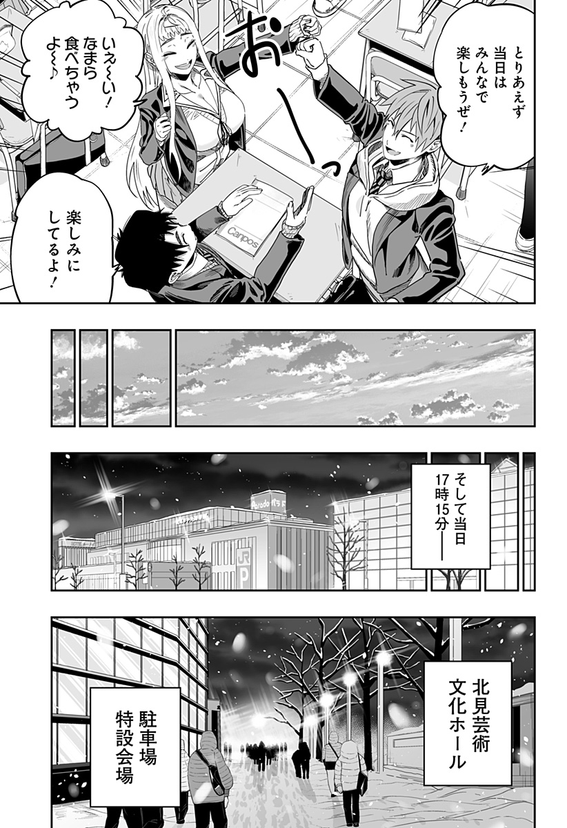 Dosanko Gal wa Namara Menkoi Chapter 113 5ページ