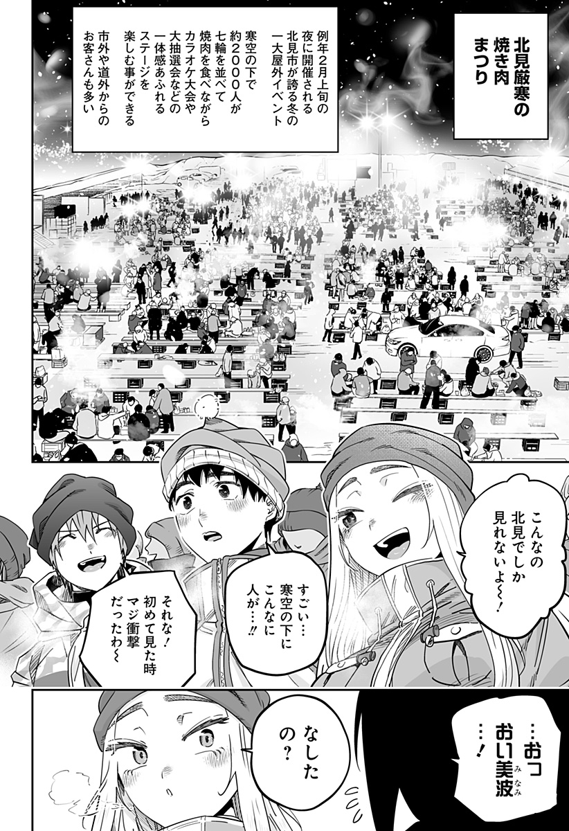Dosanko Gal wa Namara Menkoi Chapter 113 6ページ