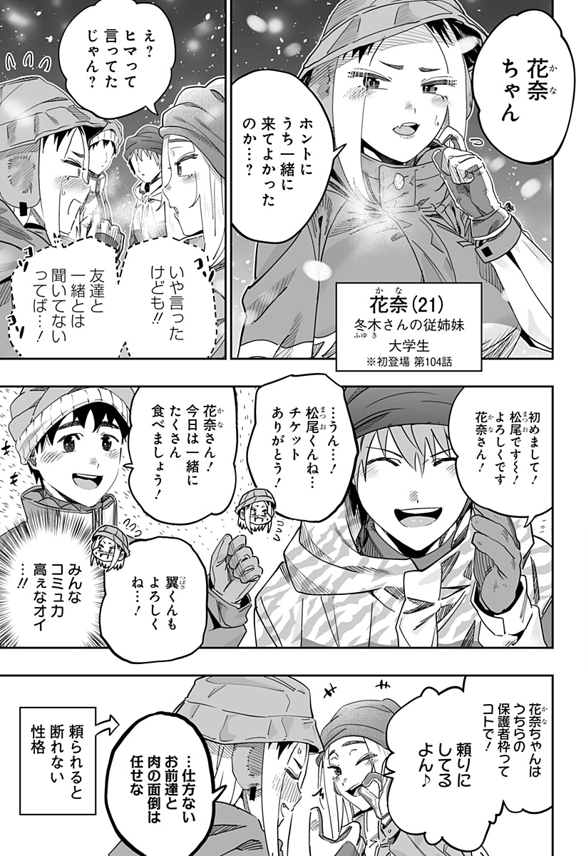 Dosanko Gal wa Namara Menkoi Chapter 113 7ページ