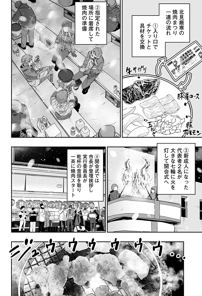 Dosanko Gal wa Namara Menkoi Chapter 113 8ページ