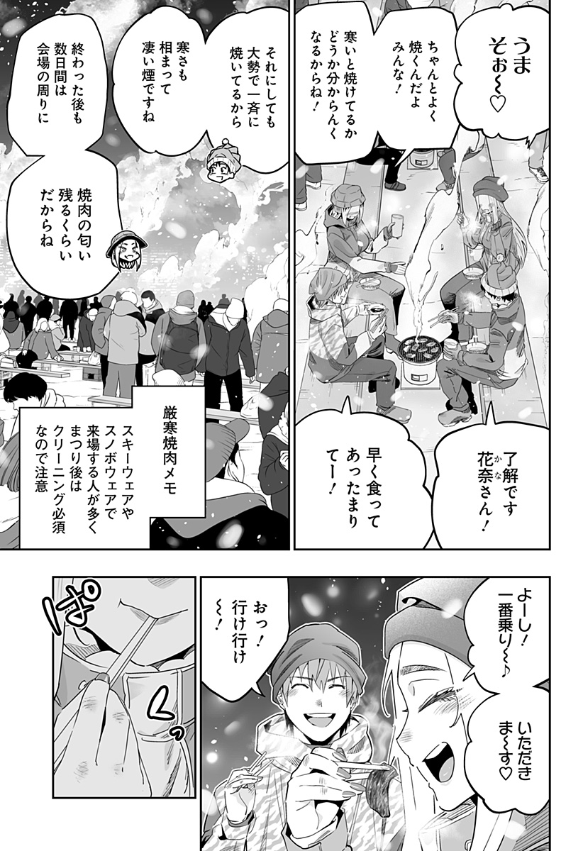 Dosanko Gal wa Namara Menkoi Chapter 113 9ページ
