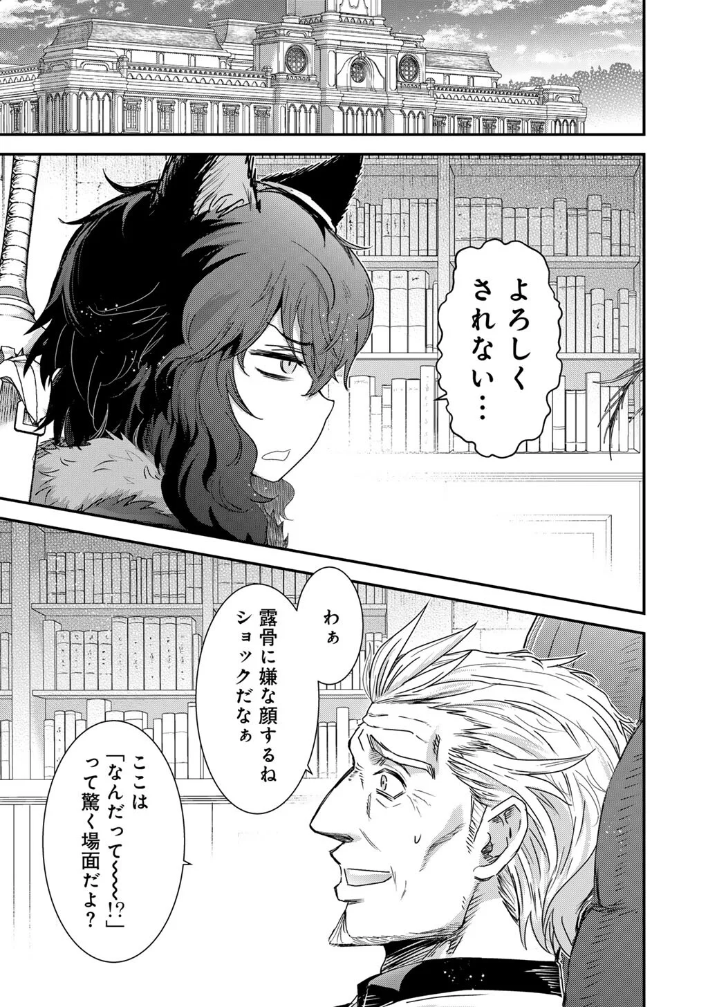 Tensei Shitara Ken deshita Chapter 98 1ページ