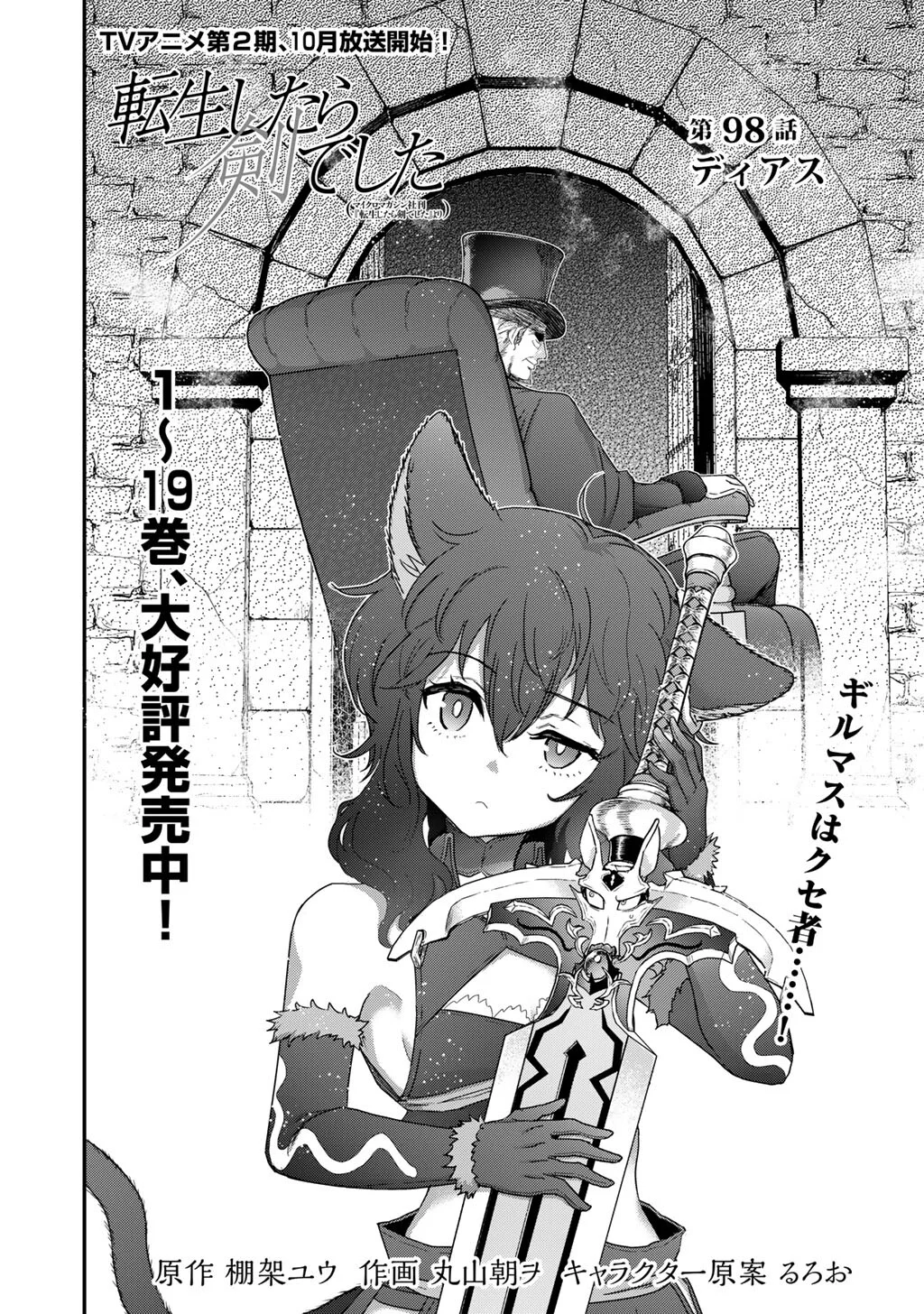 Tensei Shitara Ken deshita Chapter 98 2ページ