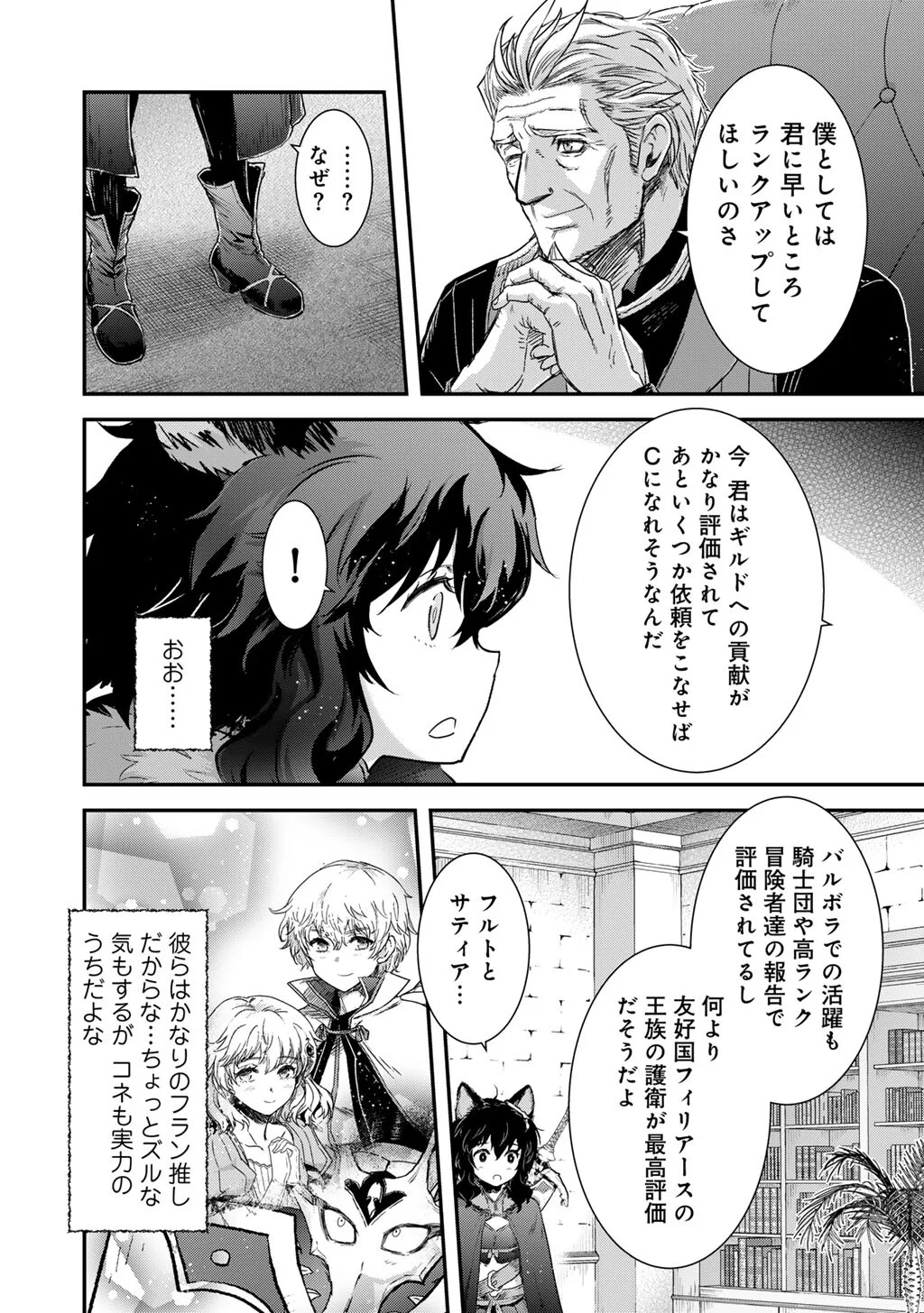 Tensei Shitara Ken deshita Chapter 98 14ページ