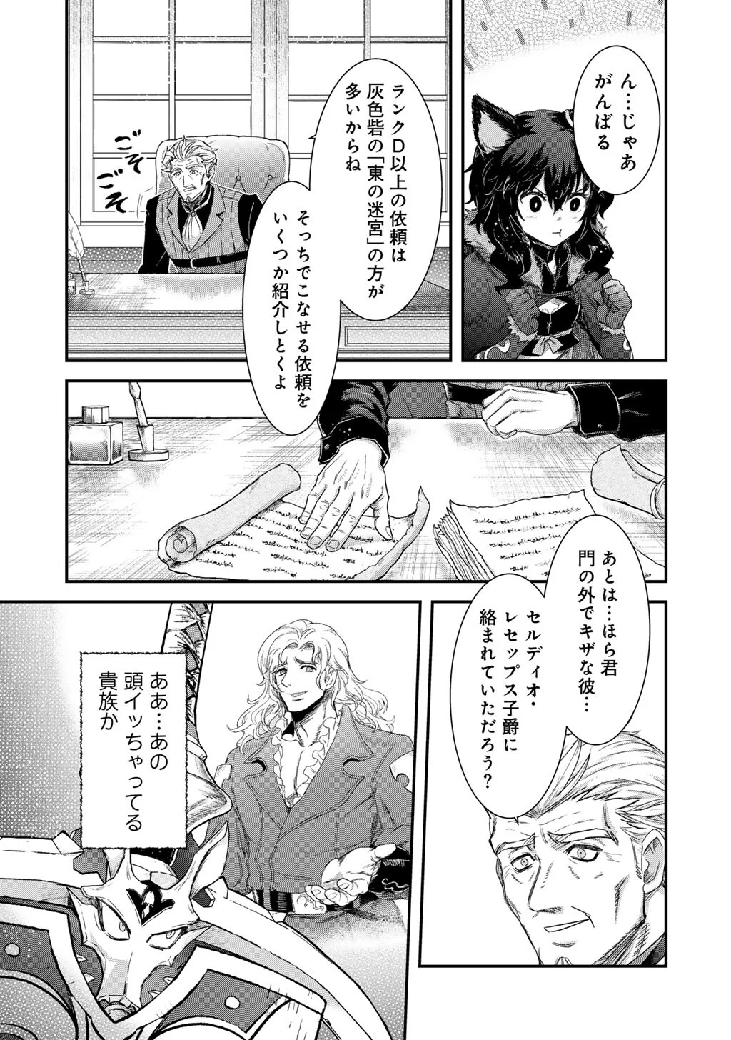 Tensei Shitara Ken deshita Chapter 98 15ページ
