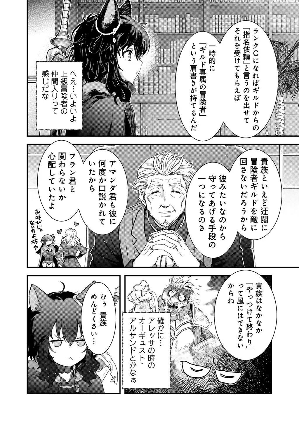 Tensei Shitara Ken deshita Chapter 98 16ページ