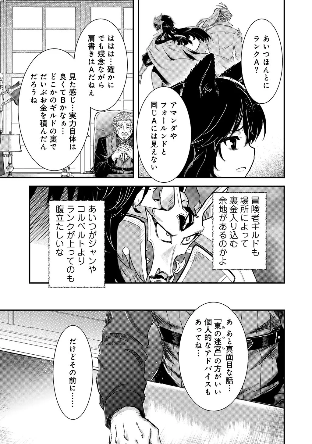 Tensei Shitara Ken deshita Chapter 98 17ページ