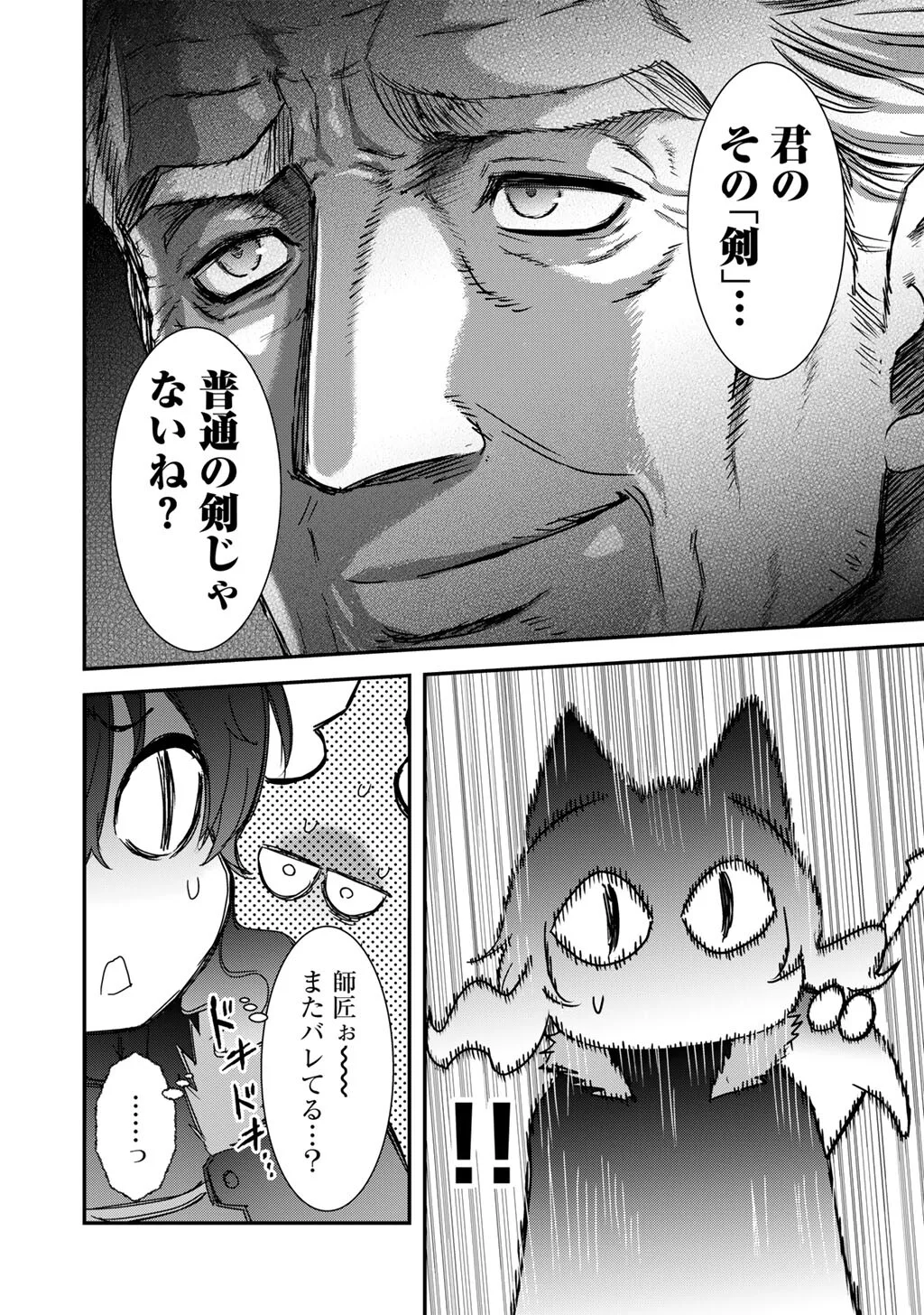 Tensei Shitara Ken deshita Chapter 98 18ページ