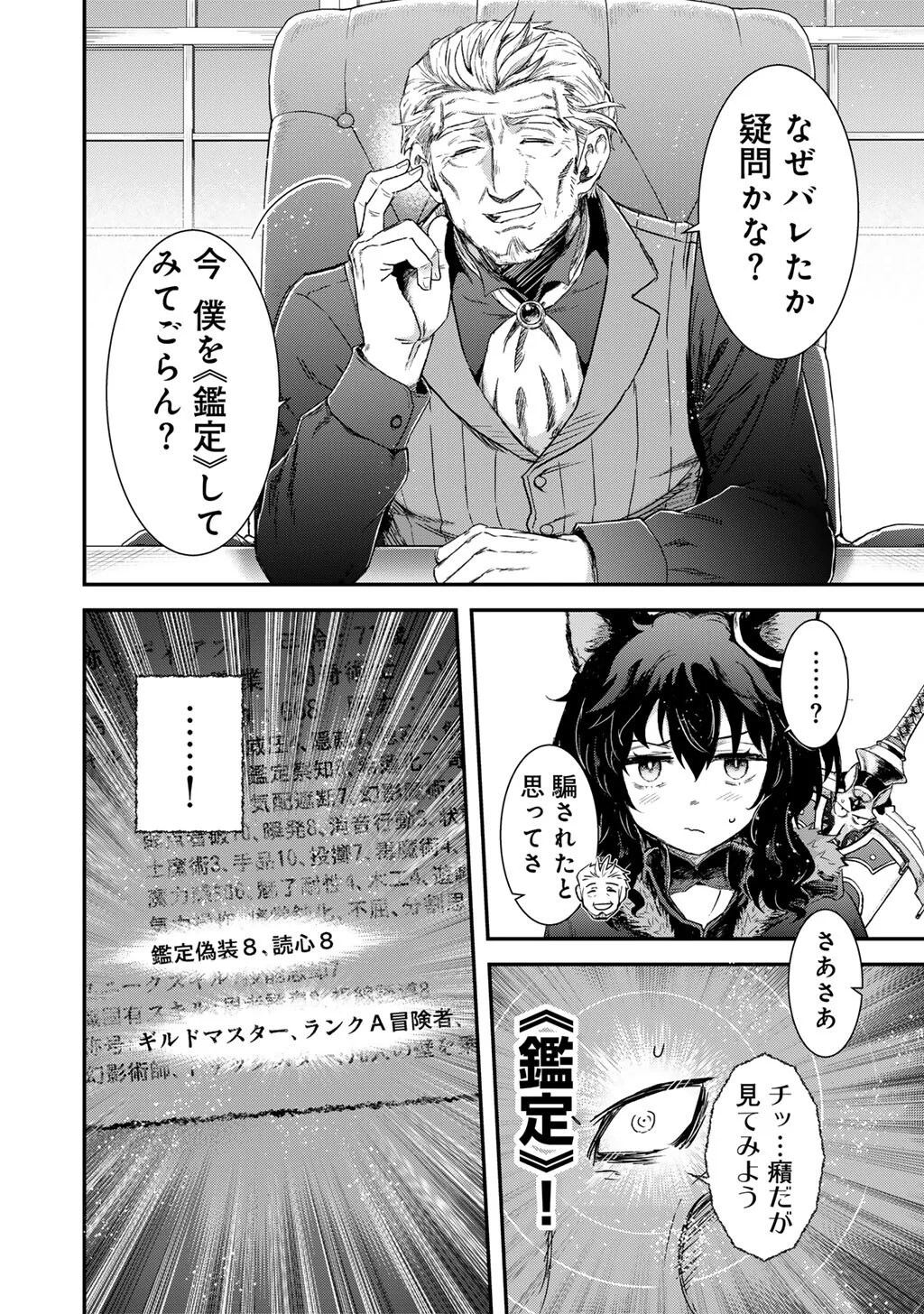 Tensei Shitara Ken deshita Chapter 98 20ページ