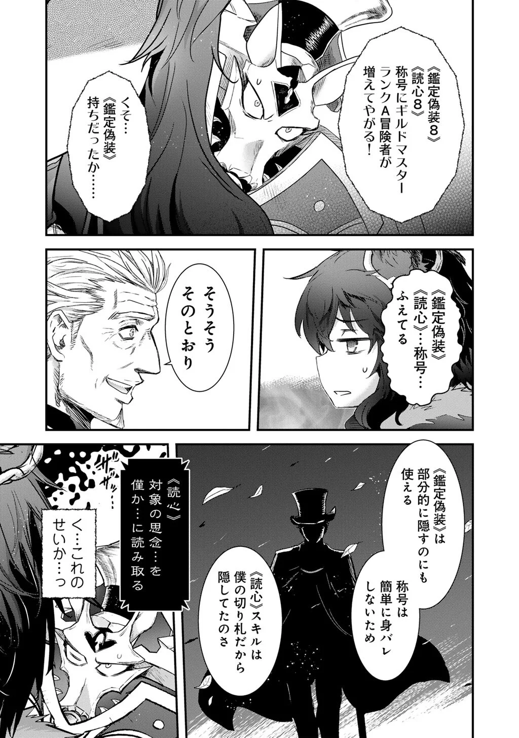 Tensei Shitara Ken deshita Chapter 98 21ページ