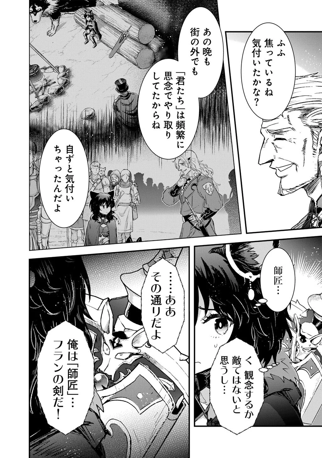 Tensei Shitara Ken deshita Chapter 98 22ページ