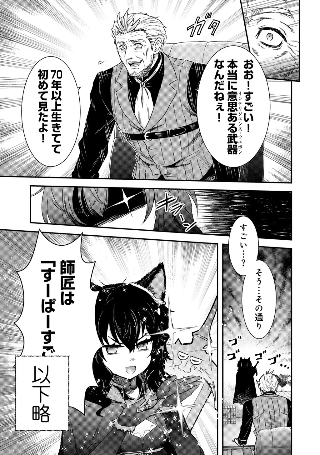 Tensei Shitara Ken deshita Chapter 98 23ページ