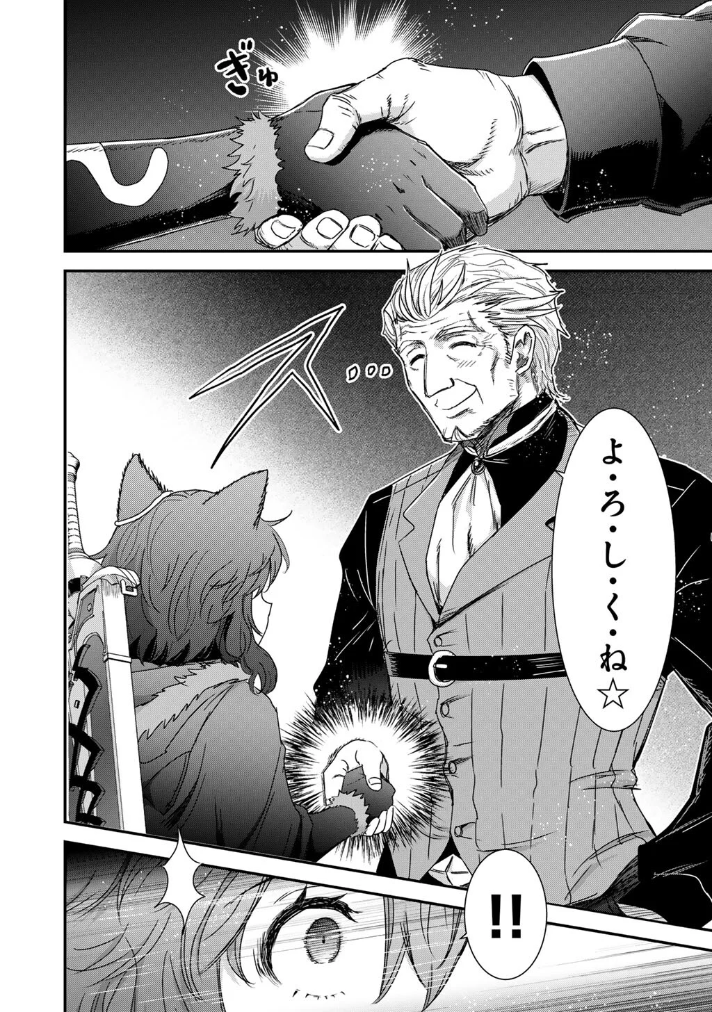 Tensei Shitara Ken deshita Chapter 98 4ページ