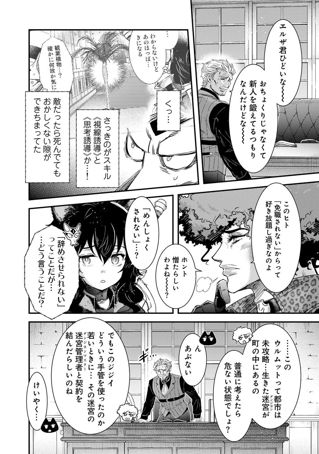 Tensei Shitara Ken deshita Chapter 98 6ページ