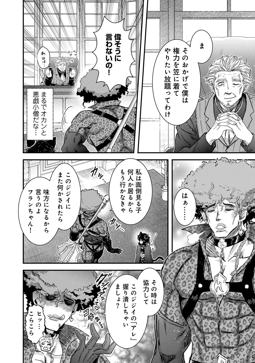 Tensei Shitara Ken deshita Chapter 98 8ページ