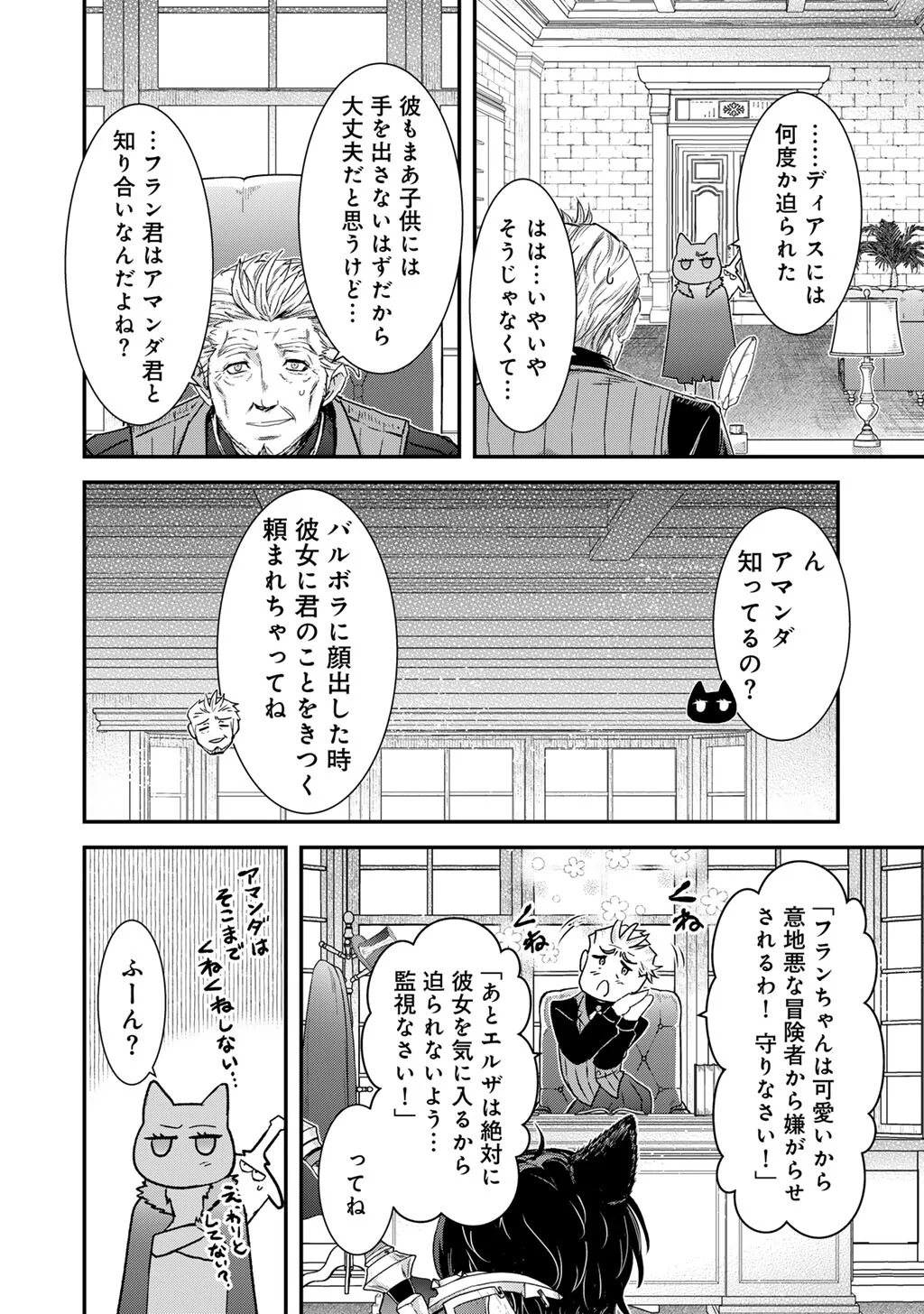 Tensei Shitara Ken deshita Chapter 98 10ページ