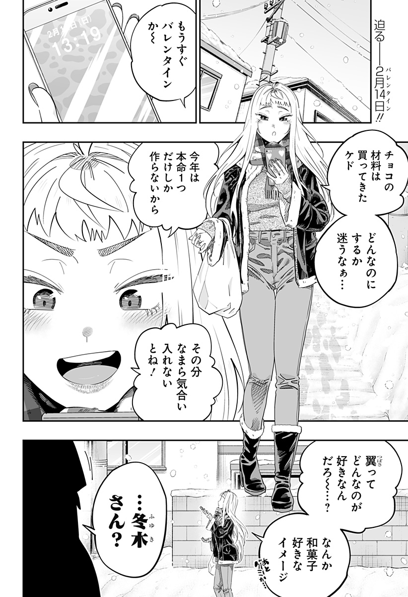 Dosanko Gal wa Namara Menkoi Chapter 114 2ページ