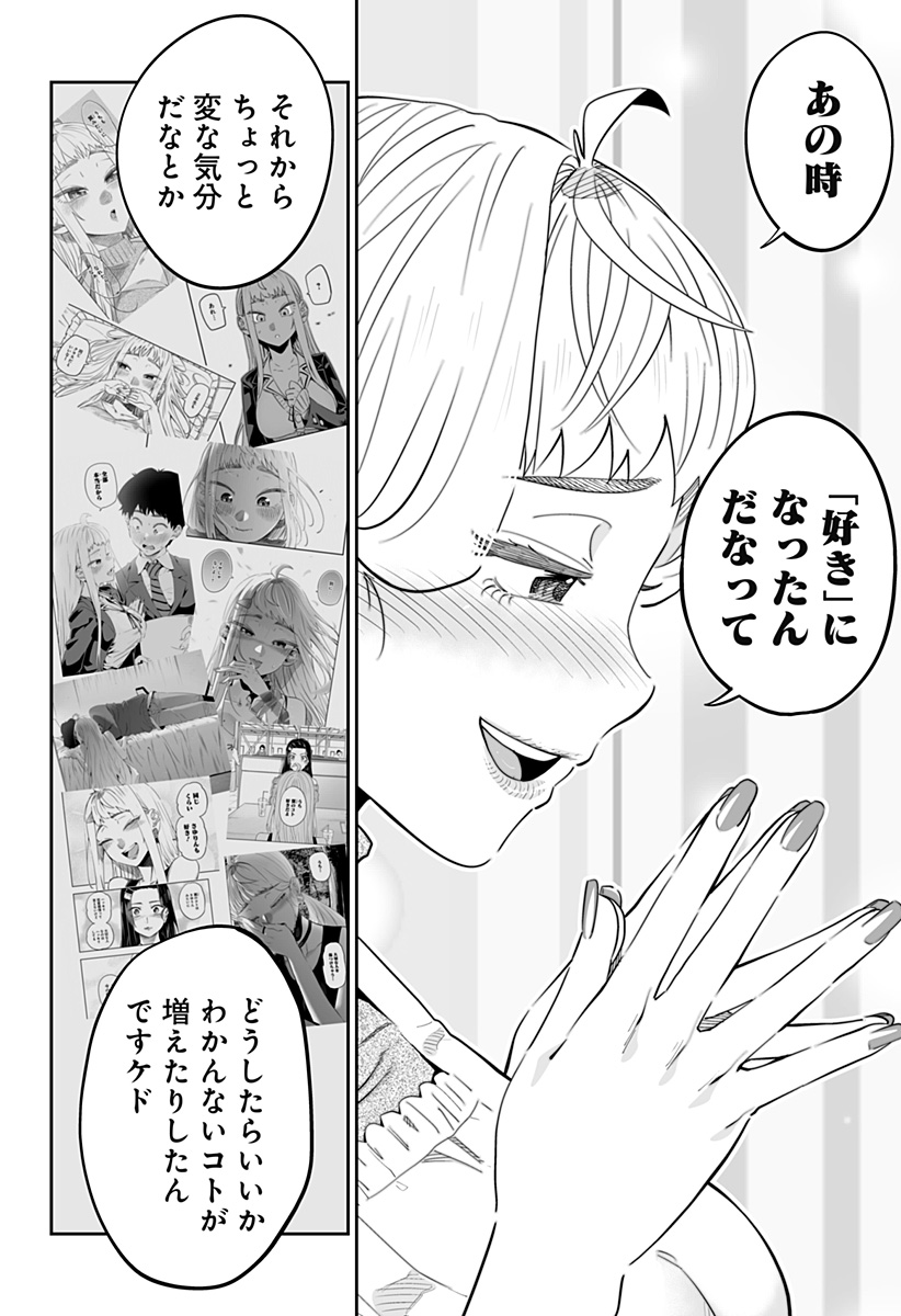 Dosanko Gal wa Namara Menkoi Chapter 114 12ページ