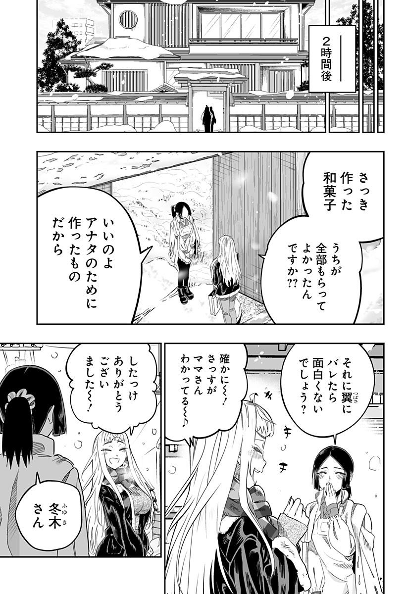 Dosanko Gal wa Namara Menkoi Chapter 114 15ページ
