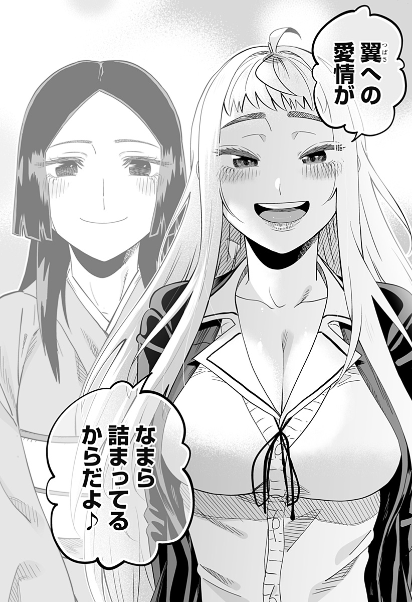 Dosanko Gal wa Namara Menkoi Chapter 114 20ページ