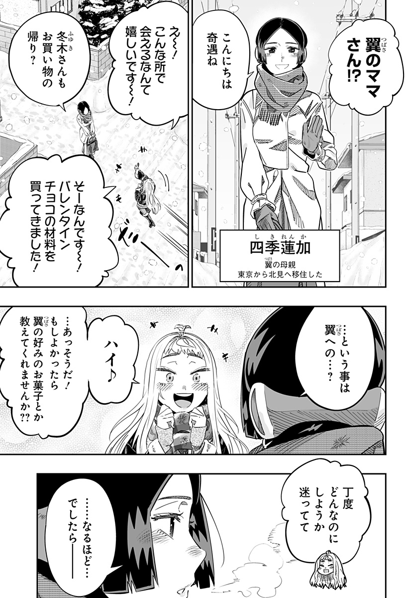 Dosanko Gal wa Namara Menkoi Chapter 114 3ページ
