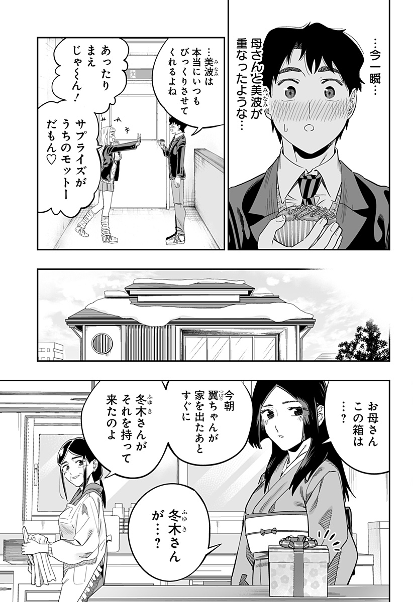 Dosanko Gal wa Namara Menkoi Chapter 114 21ページ