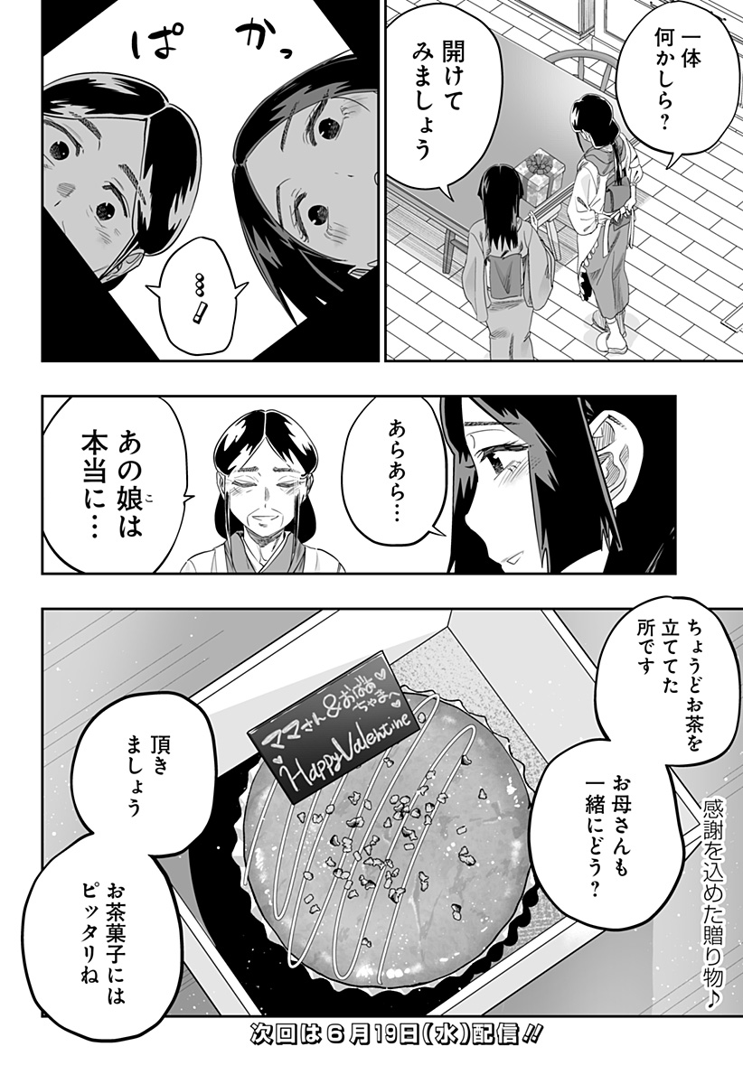Dosanko Gal wa Namara Menkoi Chapter 114 22ページ
