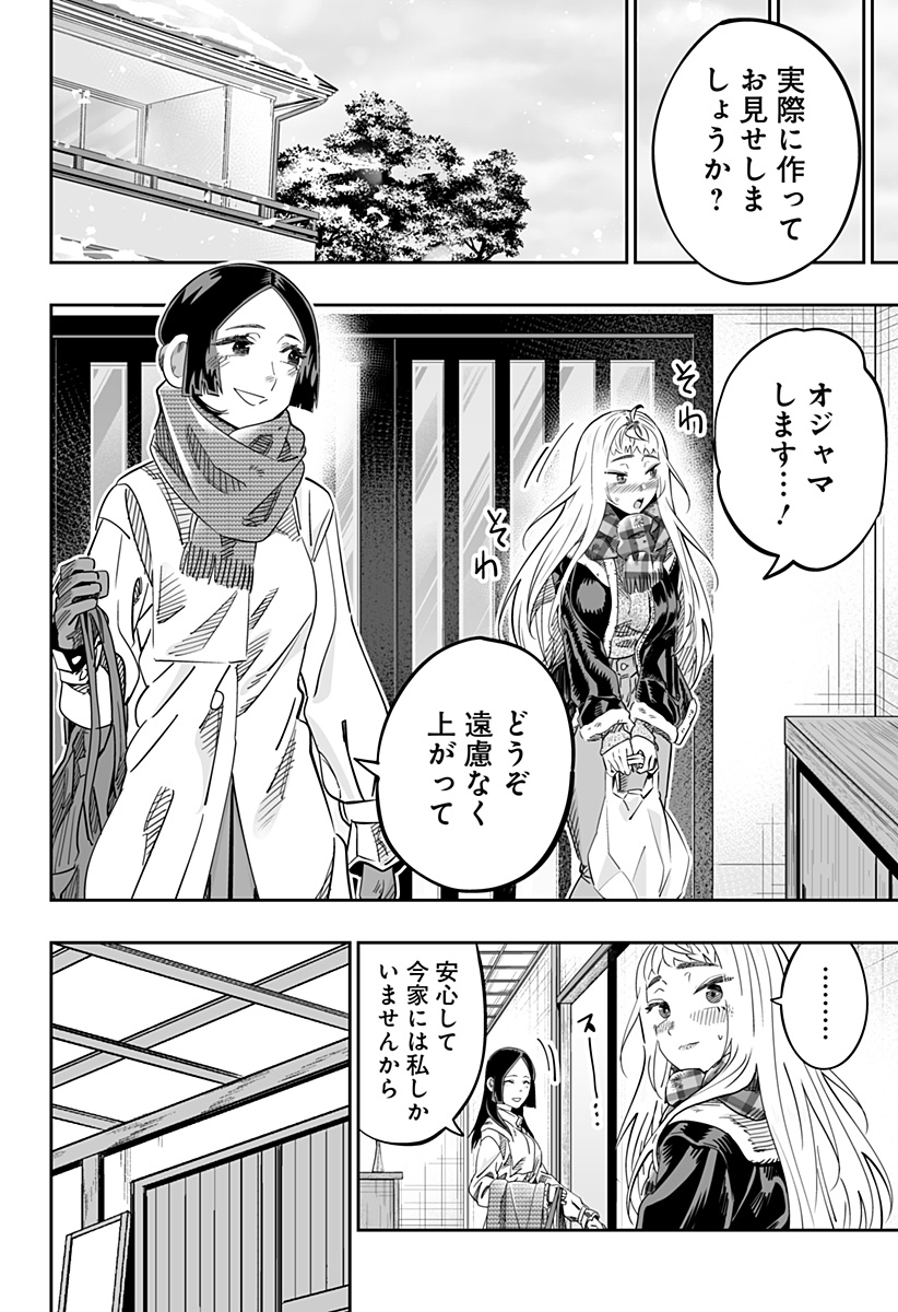 Dosanko Gal wa Namara Menkoi Chapter 114 4ページ