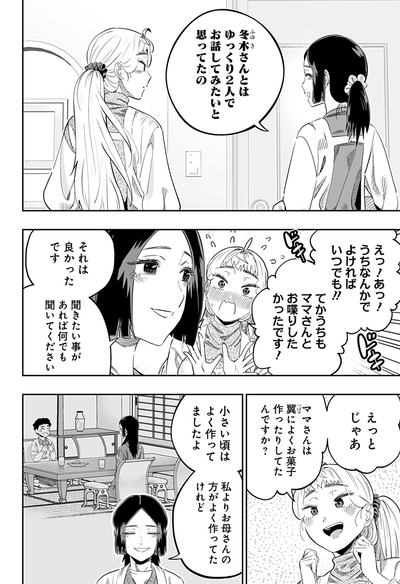 Dosanko Gal wa Namara Menkoi Chapter 114 6ページ