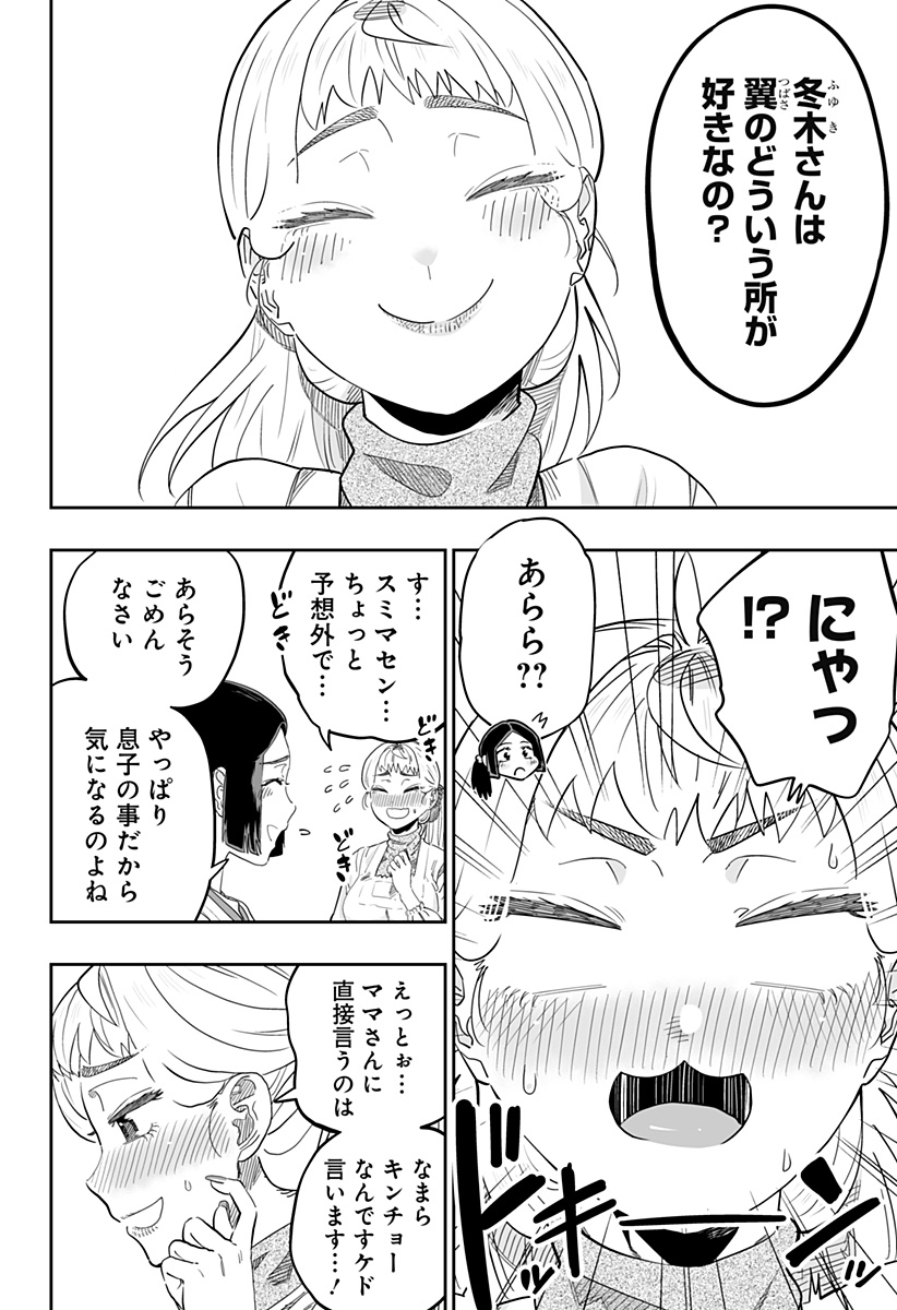 Dosanko Gal wa Namara Menkoi Chapter 114 8ページ