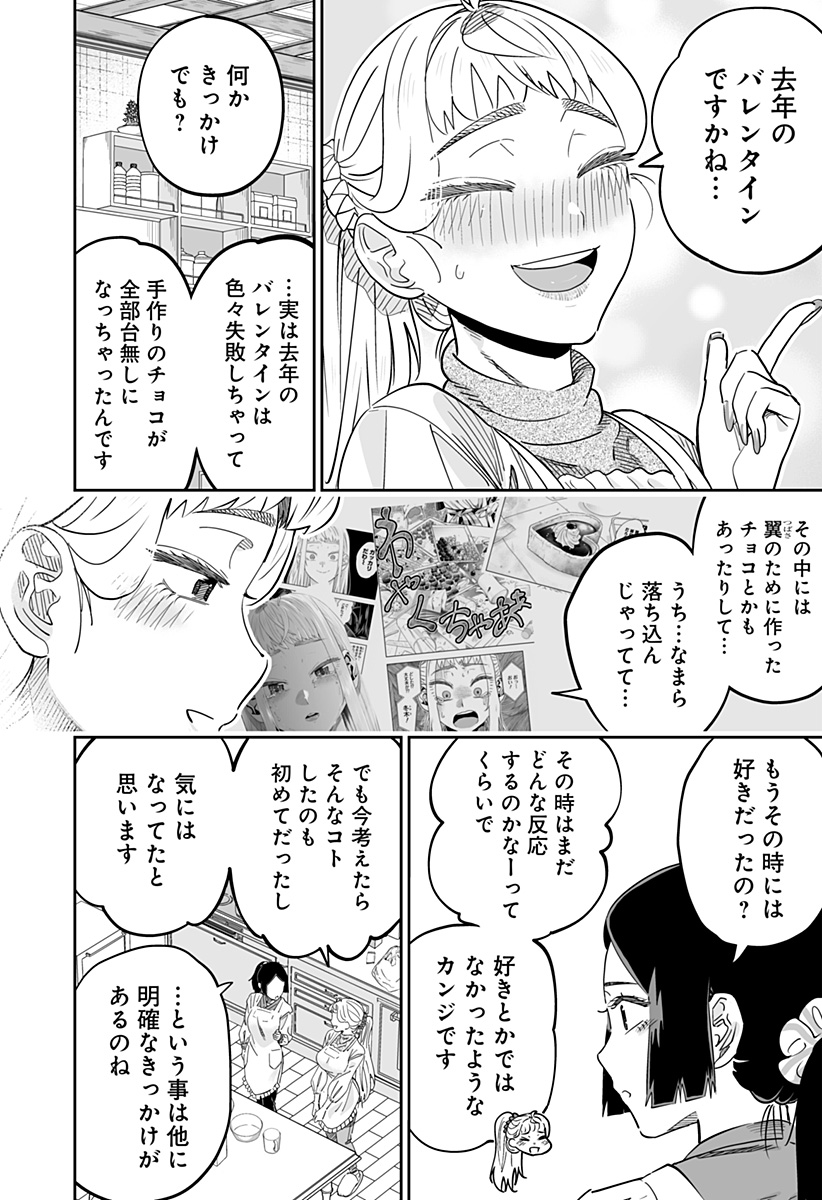 Dosanko Gal wa Namara Menkoi Chapter 114 9ページ