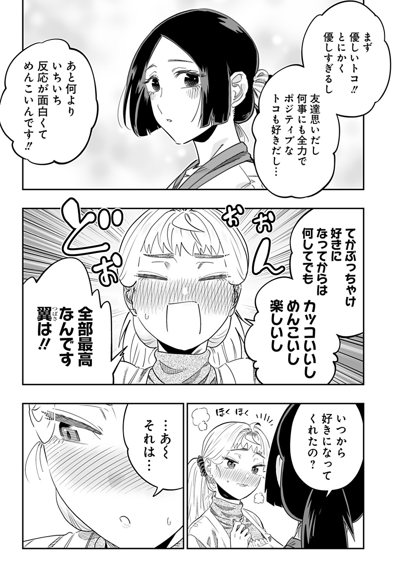 Dosanko Gal wa Namara Menkoi Chapter 114 10ページ