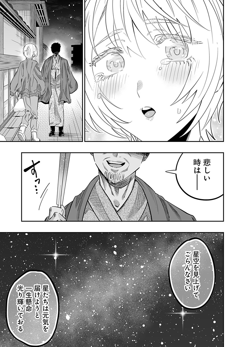 Dosanko Gal wa Namara Menkoi Chapter 115 13ページ