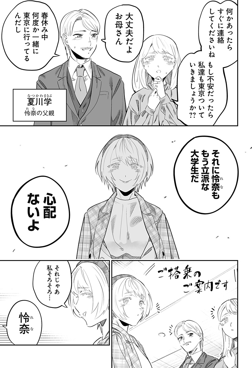 Dosanko Gal wa Namara Menkoi Chapter 115 19ページ