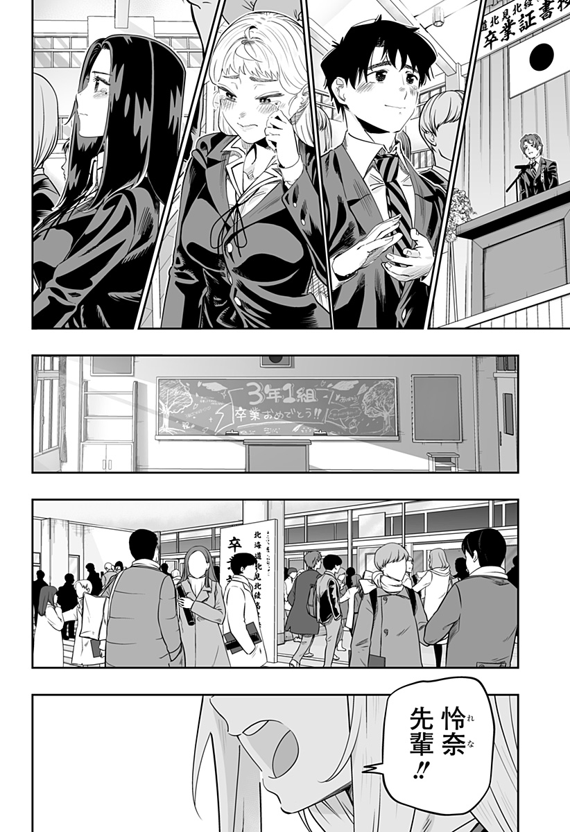 Dosanko Gal wa Namara Menkoi Chapter 115 4ページ