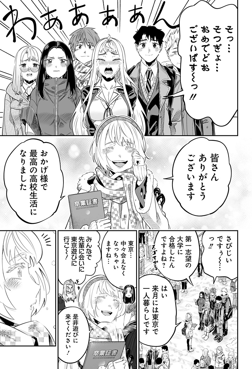 Dosanko Gal wa Namara Menkoi Chapter 115 5ページ