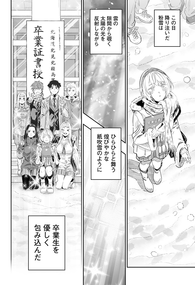Dosanko Gal wa Namara Menkoi Chapter 115 6ページ