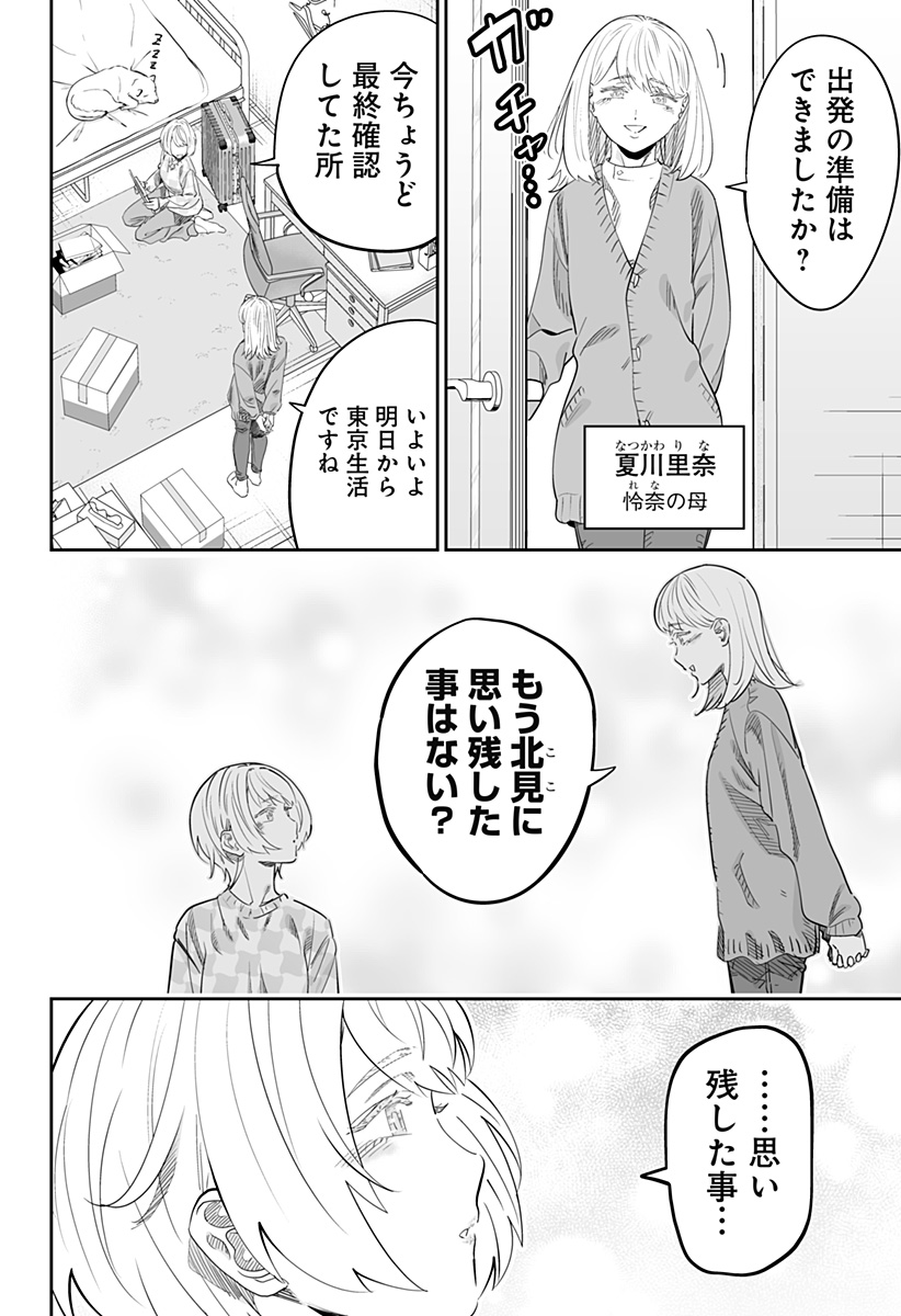 Dosanko Gal wa Namara Menkoi Chapter 115 8ページ